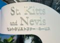 SAINT KITTS AND NEVIS TO CELEBRATE NATIONAL DAY AT EXPO 2025, OSAKA WITH VIBRANT CULTURE SHOWCASE